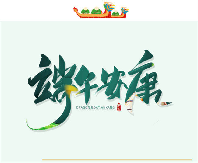 端午安康丨博皓端午大放&ldquo;粽&rdquo;，獨(dú)樂(lè)樂(lè)不如&ldquo;粽&rdquo;樂(lè)樂(lè)