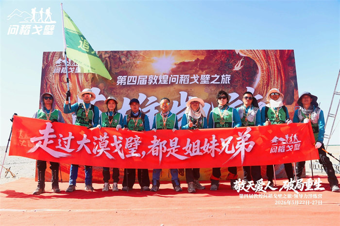 追光的人，終將光芒萬丈&mdash;&mdash;我的&ldquo;問稻戈壁&rdquo;108公里徒步感悟  -2