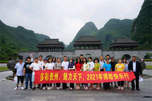 多彩貴州 “貴”在——與您同行，“州”游天下