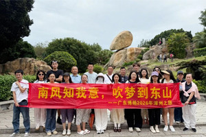 南風知我意，吹夢到東山——2026廣東博皓漳州之旅（一）
