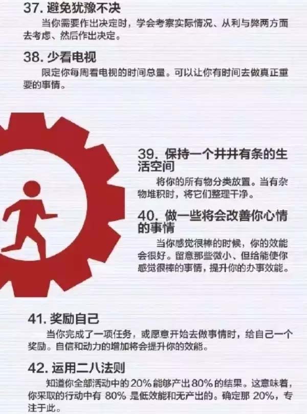 50個方法助你管理時間，過好每一天-7